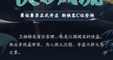 剑三侠客技能搭配攻略（探索最佳技能搭配，提升侠客实力）