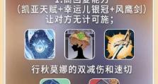 原神3.3新人攻略（一起来解锁新版本的秘密，征服更多挑战吧！）
