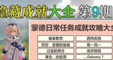 《探寻原神地下隐藏成就的秘密》（揭秘原神地下隐藏成就，解锁神秘福利！）