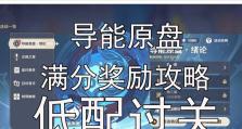探秘原神邪境（一起解开神秘之谜，闯过重重困难）
