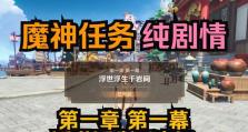 原神千里千岩任务攻略（解密千里千岩任务流程，揭秘隐藏任务与宝藏，享受原神的冒险乐趣）