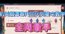 原神棋局攻略（揭秘原神中的棋局玩法与策略，助你取得胜利！）