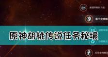 胡桃攻略指南（原神胡桃攻略，打造一流法师，以火力统治战场）