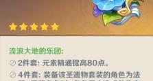 原神骑士套攻略（揭秘骑士套装的强大属性和获取方法，助你在原神中成为无敌战士！）