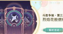原神花4攻略（针对原神新版本花4角色的技能解析与培养建议，助你战无不胜！）