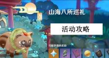 探索山海之间，揭秘八重之谜，助你完成八重巡礼！（探索山海之间，揭秘八重之谜，助你完成八重巡礼！）