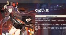 原神攻略（掌握抓蝶技巧，提升你的原神游戏体验）