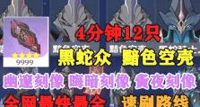 《探索原神黑蛇骑士的攻略秘籍》（发掘黑蛇骑士隐藏的力量，成为顶级冒险家！）