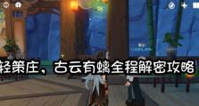 原神螭雕像攻略（探索神秘螭雕像，解锁原神新玩法）