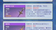 原神初期武器攻略（掌握原神初期武器的关键，开启冒险之路）