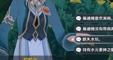 《以原神追溯求真通关攻略》（重温剧情，探索奥秘，解开真相）