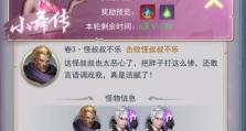 《小舞番外游戏攻略大揭秘》（揭秘小舞番外游戏攻略的必备技巧和秘籍）