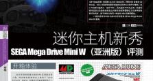 玩转游戏机（成为游戏机高手的关键技巧与窍门）