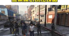 游戏警察抢银行攻略（游戏警察抢银行攻略全解析，助你成为顶级犯罪头目）