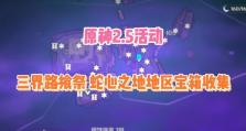 《探秘原神渊下宫阴间宝箱》（宝箱位置图鉴、开启技巧大揭秘）
