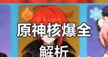 原神3.2最强组合攻略（解锁3.2版本原神最强组合，助你征服世界）
